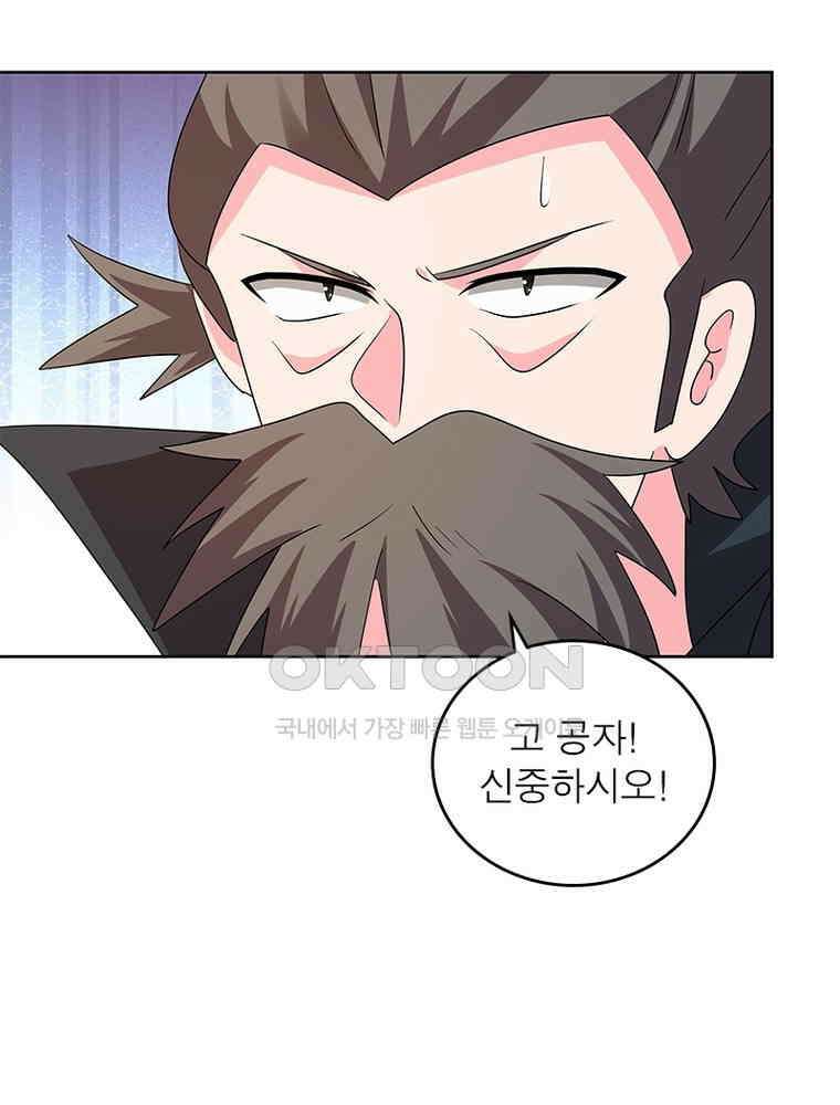 마황귀환록 286화 55