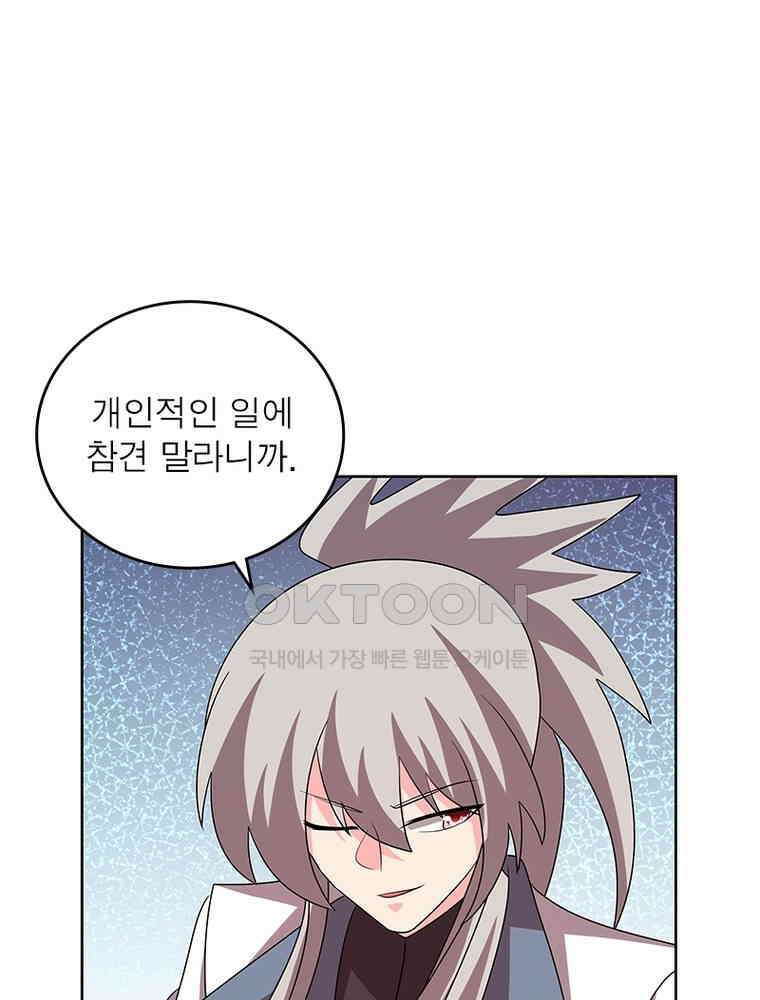 마황귀환록 286화 57