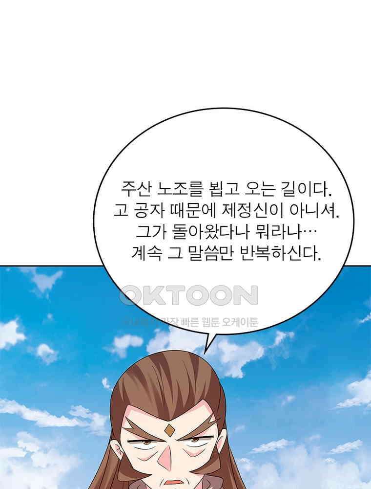 마황귀환록 286화 63