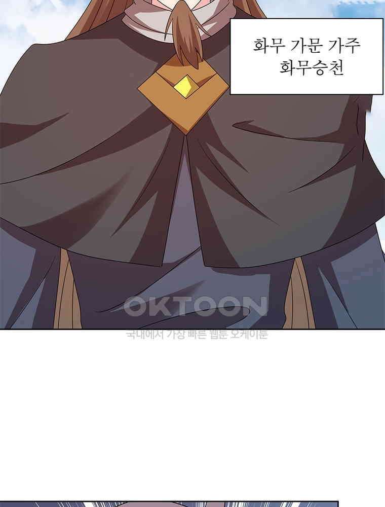 마황귀환록 286화 64