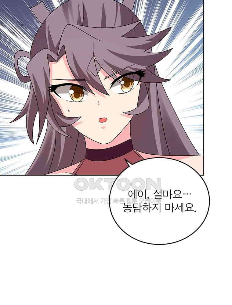 마황귀환록 286화 65