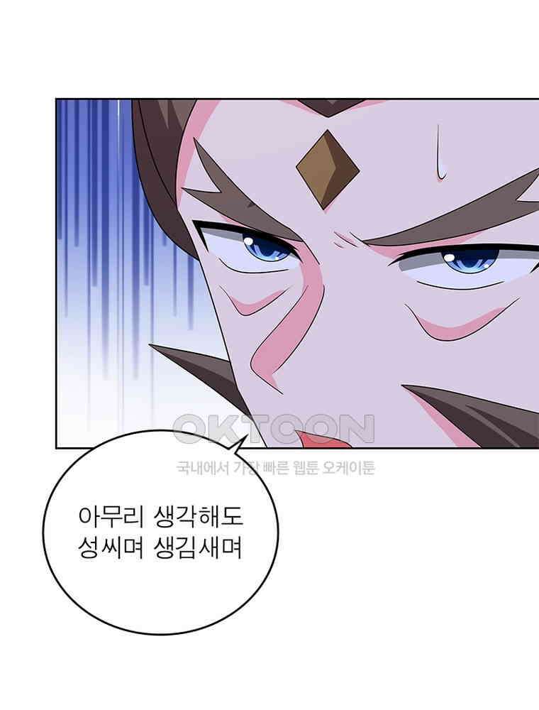 마황귀환록 286화 66