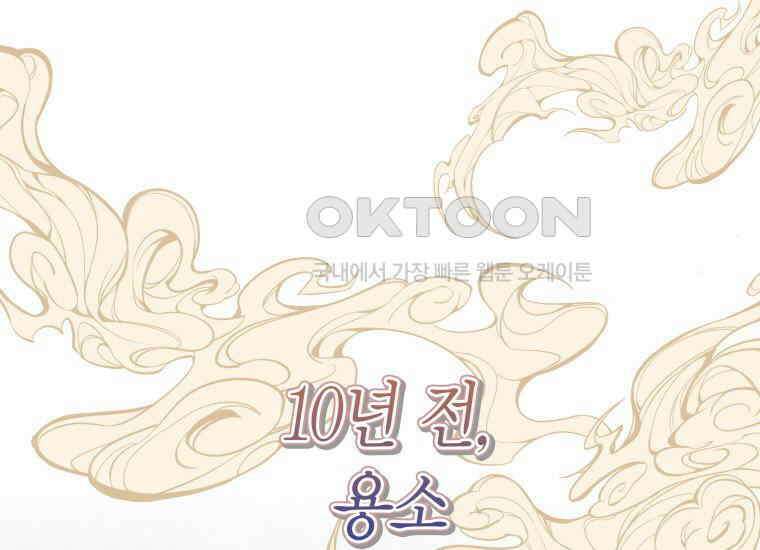 백룡의 신부 3화 1