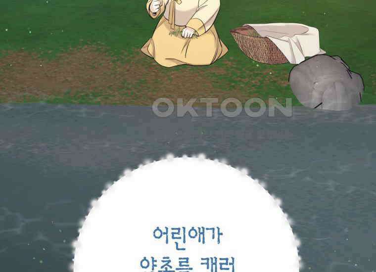 백룡의 신부 3화 6