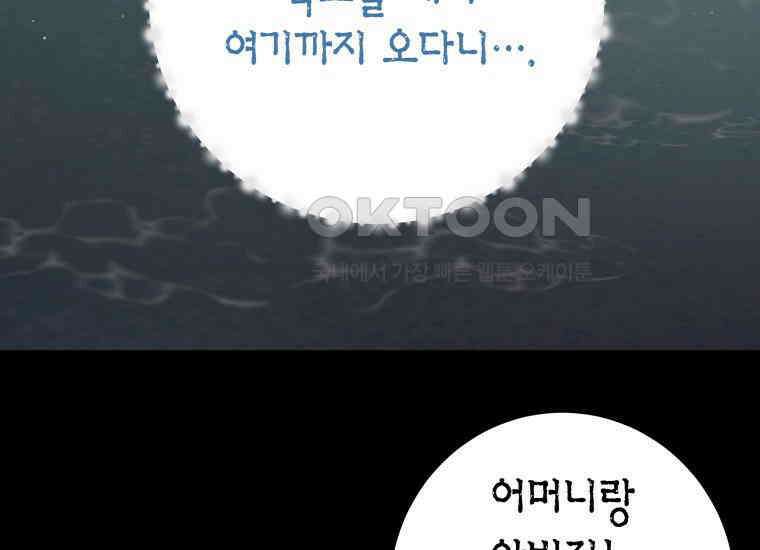 백룡의 신부 3화 7