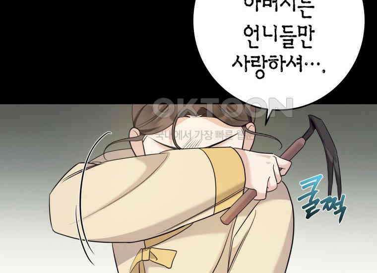 백룡의 신부 3화 8