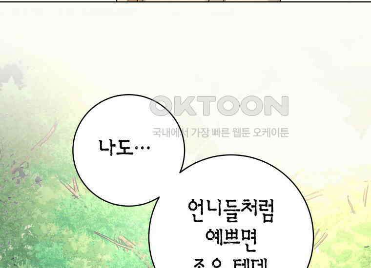 백룡의 신부 3화 9
