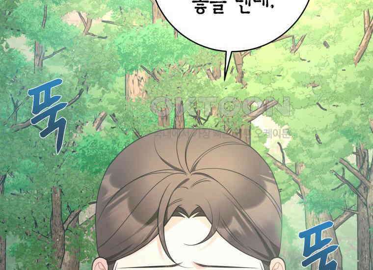 백룡의 신부 3화 10
