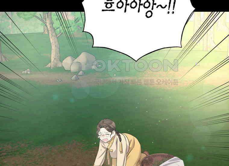 백룡의 신부 3화 13