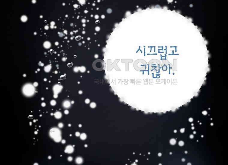 백룡의 신부 3화 16