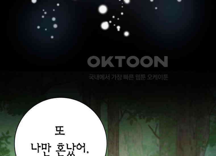 백룡의 신부 3화 17
