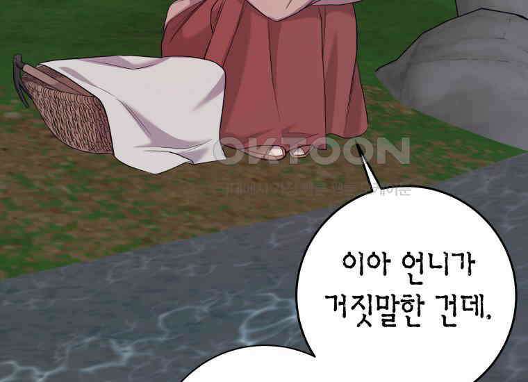 백룡의 신부 3화 19