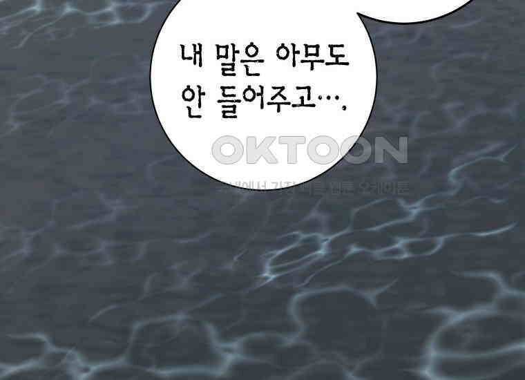 백룡의 신부 3화 20