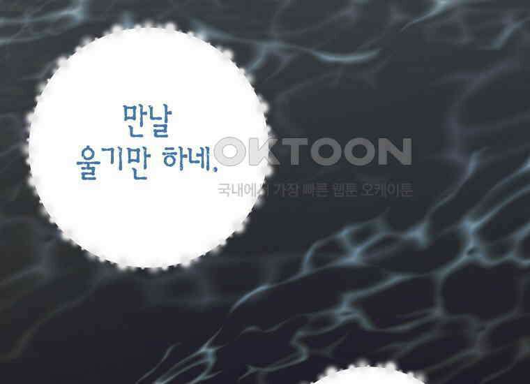 백룡의 신부 3화 21