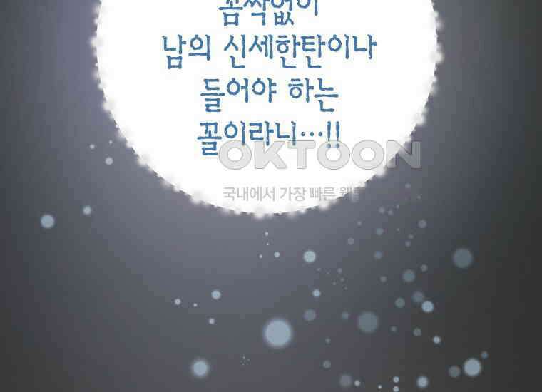 백룡의 신부 3화 24