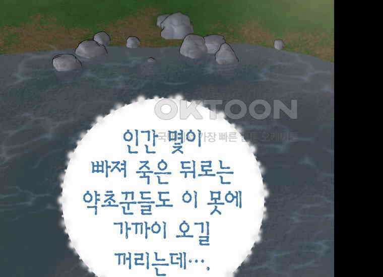 백룡의 신부 3화 27