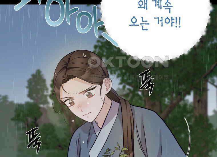 백룡의 신부 3화 29