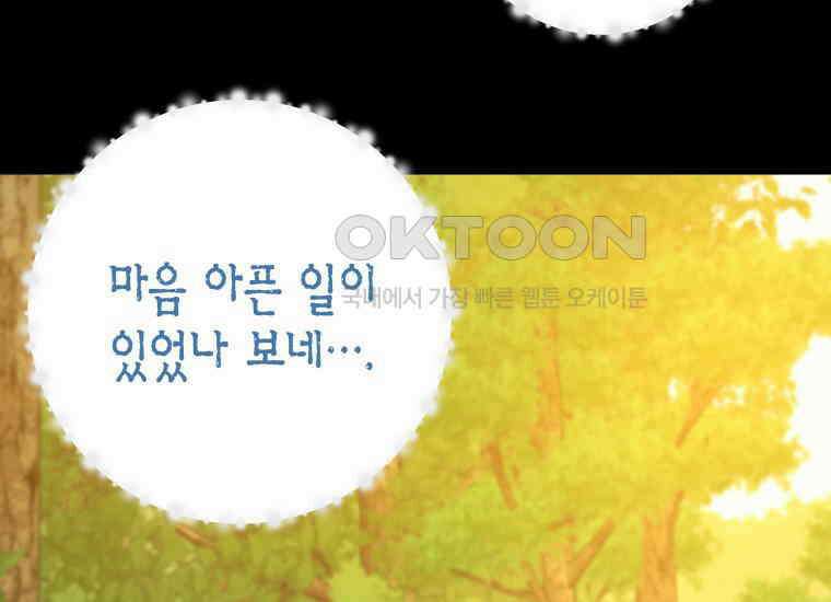 백룡의 신부 3화 43