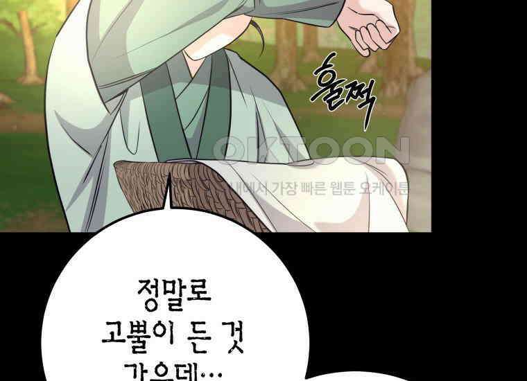 백룡의 신부 3화 47
