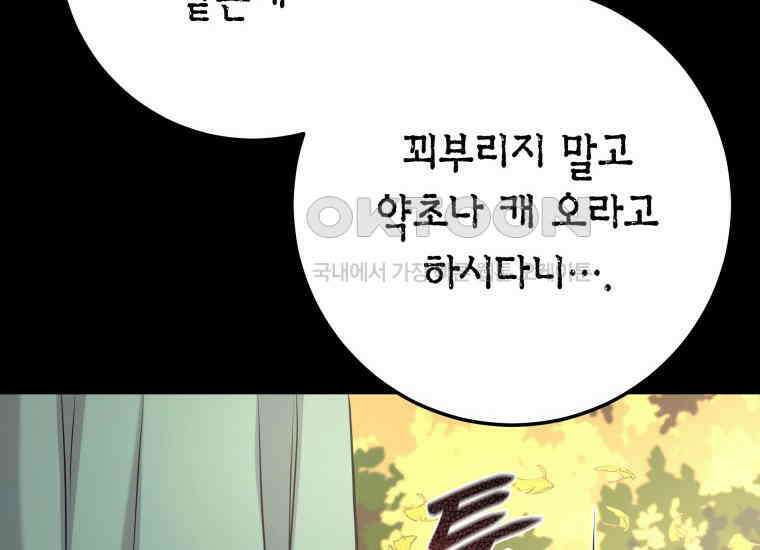 백룡의 신부 3화 48