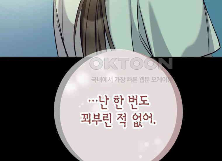 백룡의 신부 3화 52