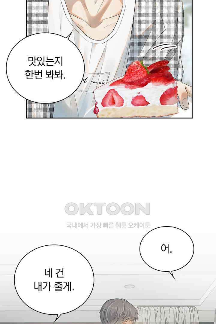 내가 사랑하는 그 녀석 4화 10