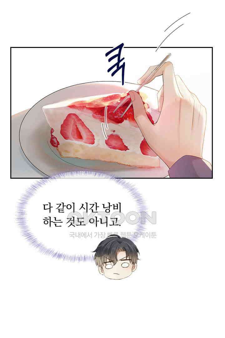 내가 사랑하는 그 녀석 4화 12