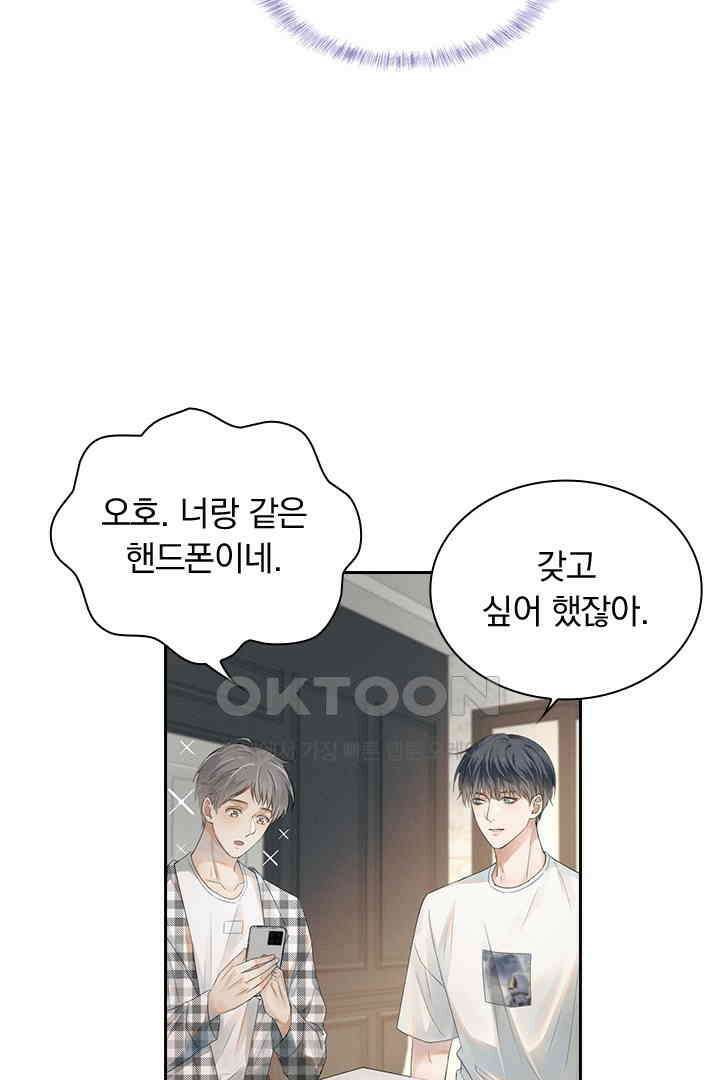 내가 사랑하는 그 녀석 4화 15