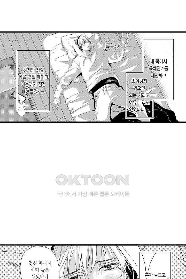 밤에 음란한 우리는 13화 3