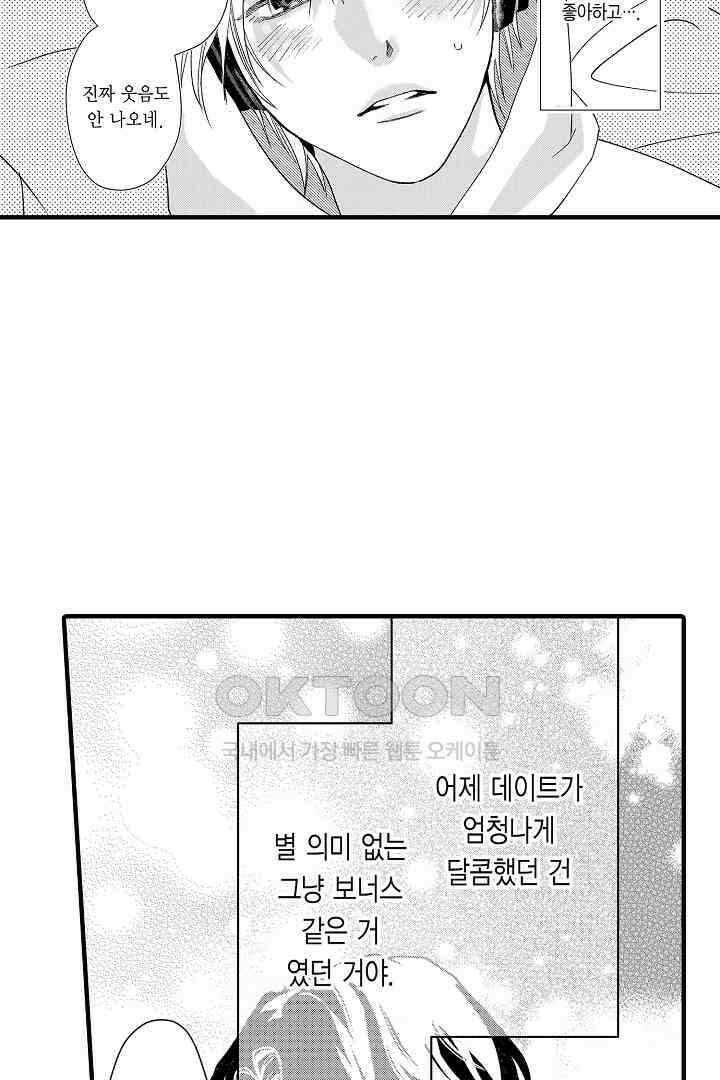 밤에 음란한 우리는 13화 4