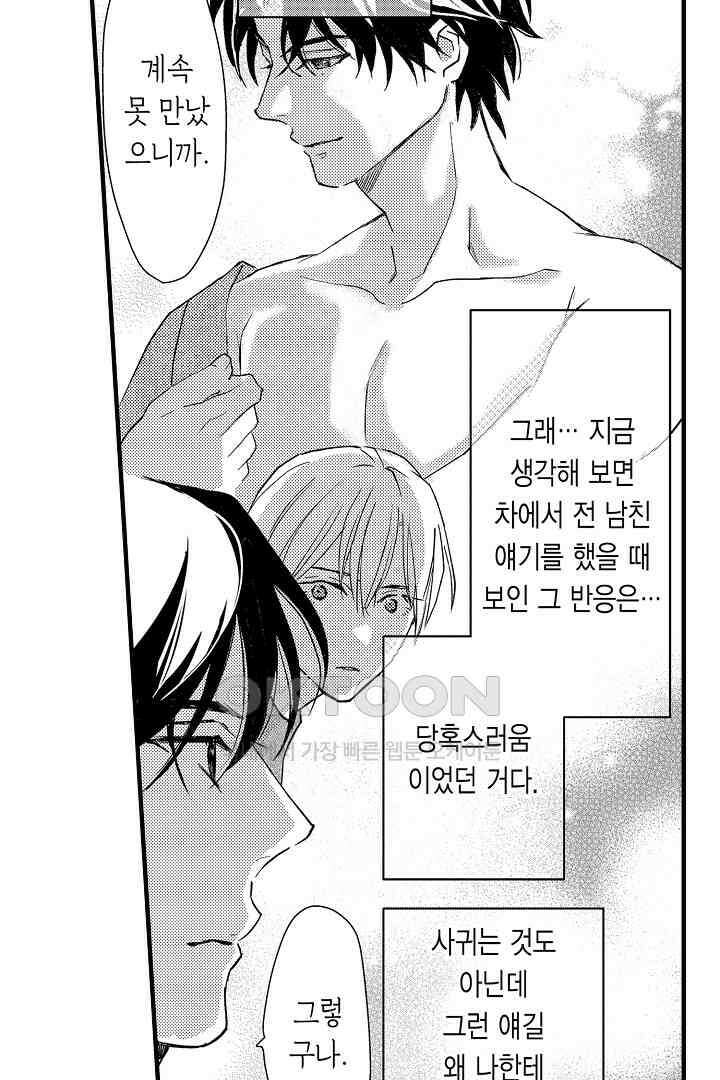 밤에 음란한 우리는 13화 5