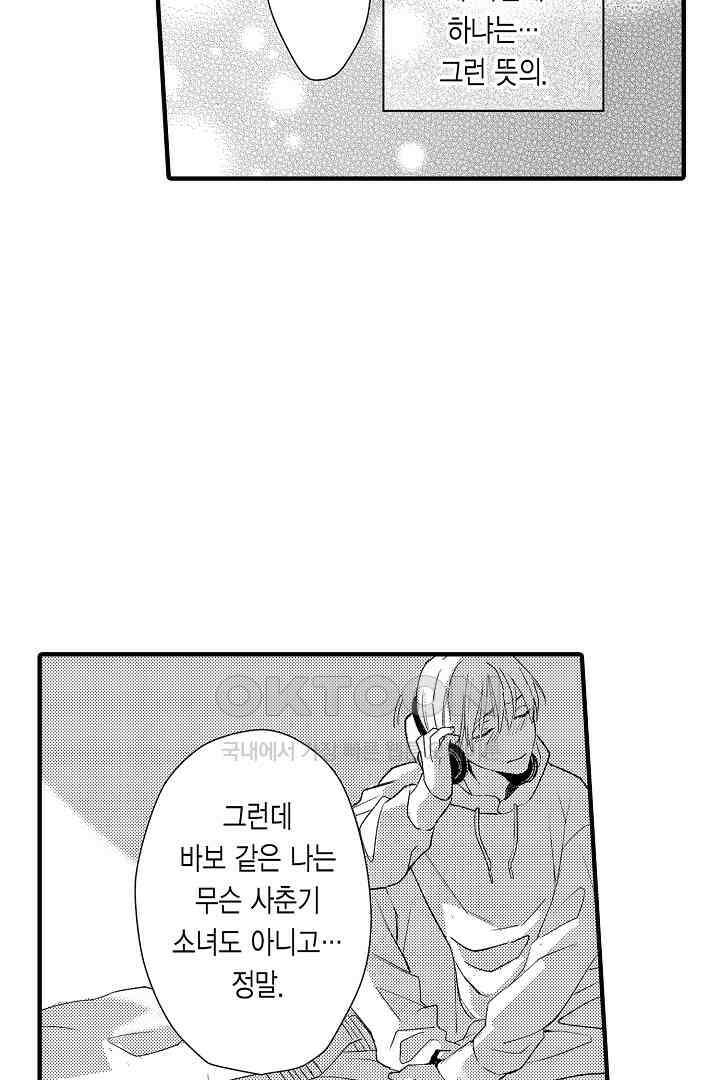 밤에 음란한 우리는 13화 6