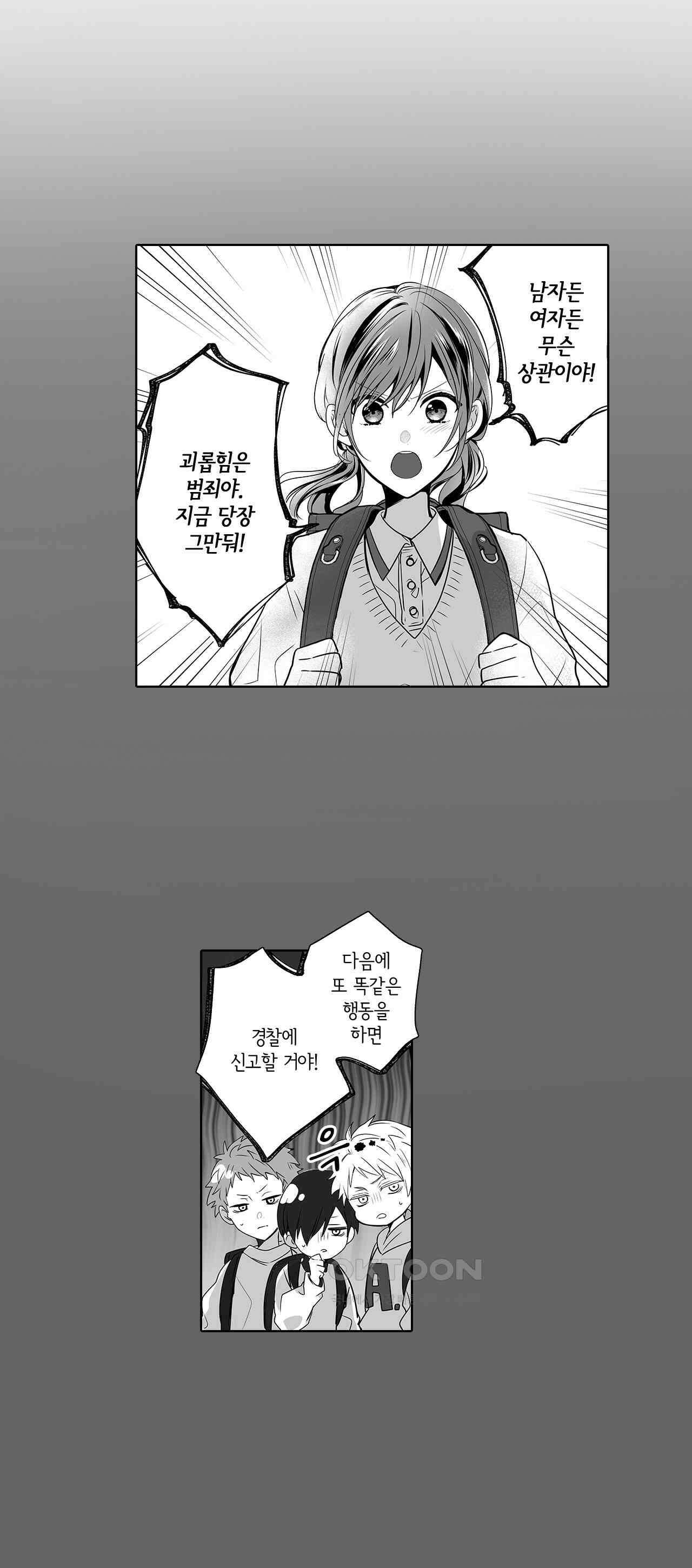 불순 이성교제, 우리는 해도 되잖아? 10화 2