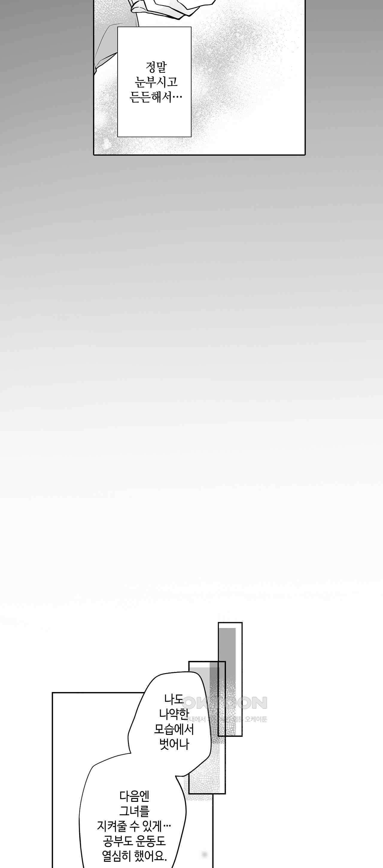 불순 이성교제, 우리는 해도 되잖아? 10화 5