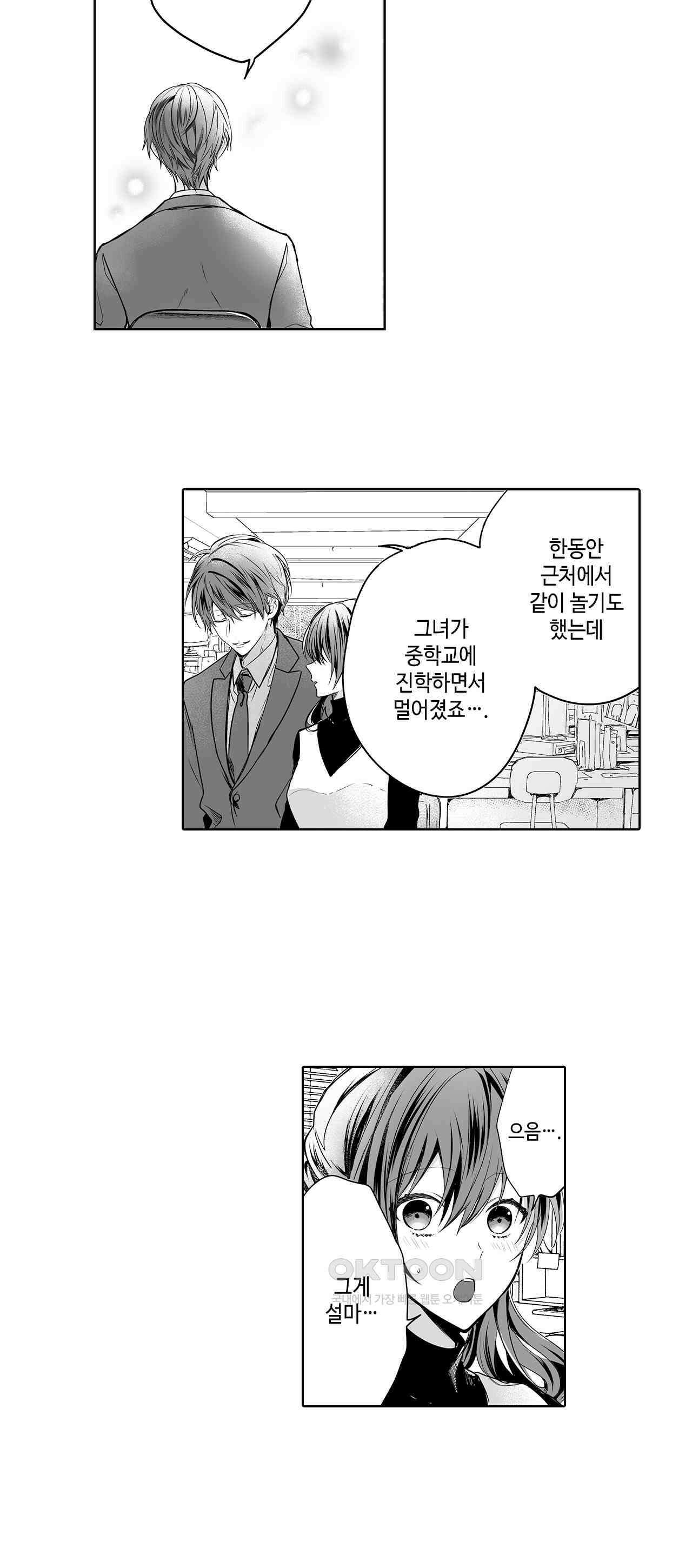 불순 이성교제, 우리는 해도 되잖아? 10화 6