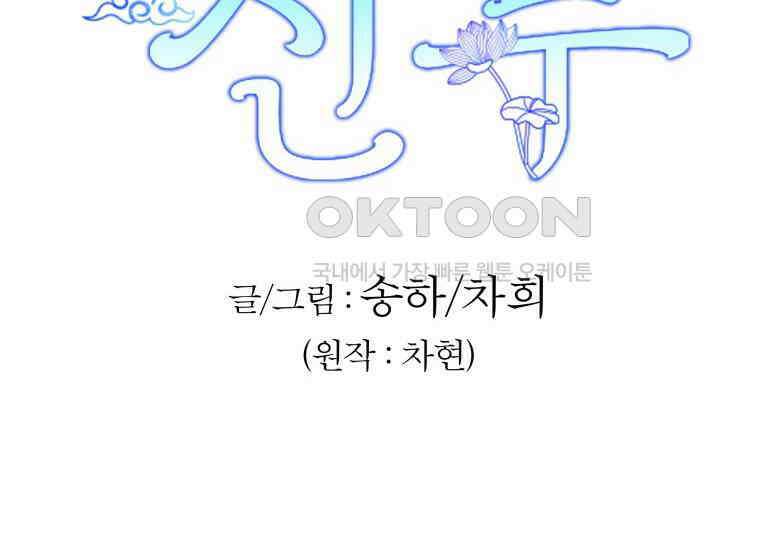 백룡의 신부 7화 8