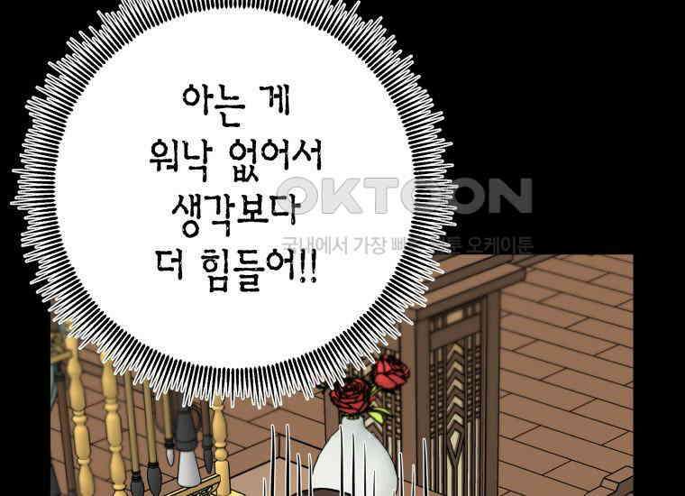 백룡의 신부 7화 13