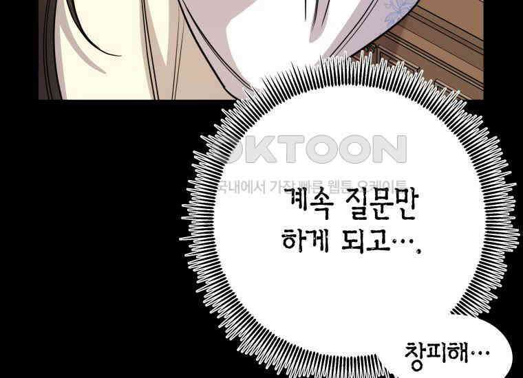백룡의 신부 7화 15