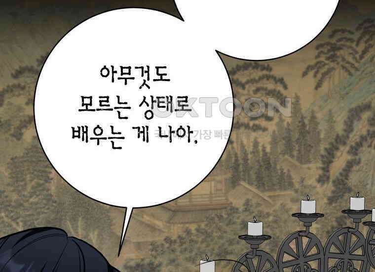 백룡의 신부 7화 18