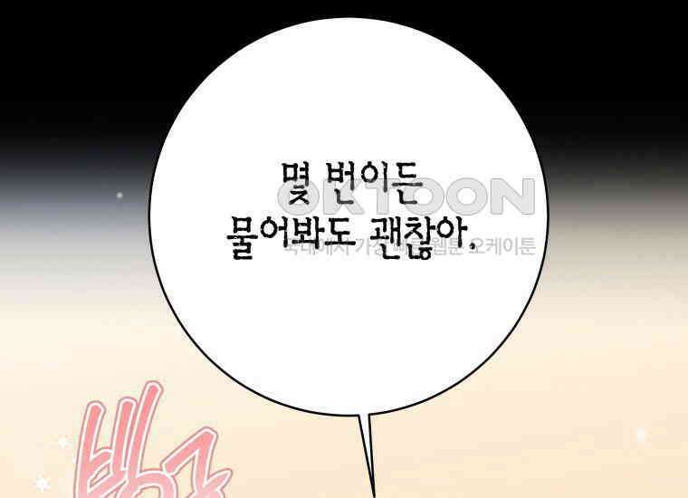 백룡의 신부 7화 21