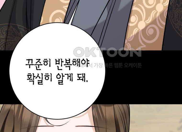 백룡의 신부 7화 24