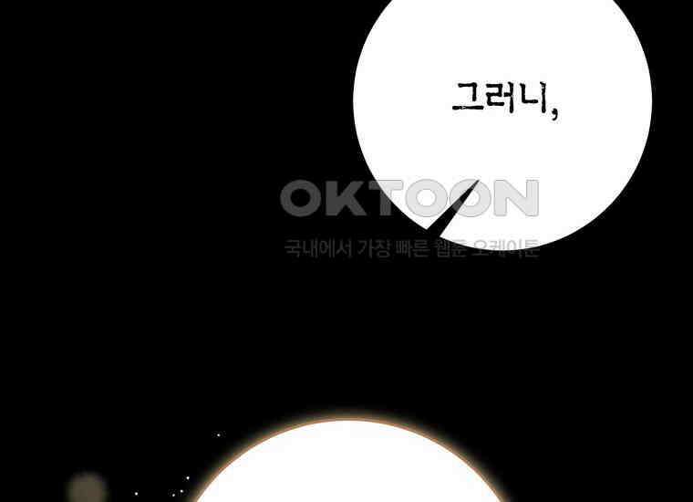 백룡의 신부 7화 26