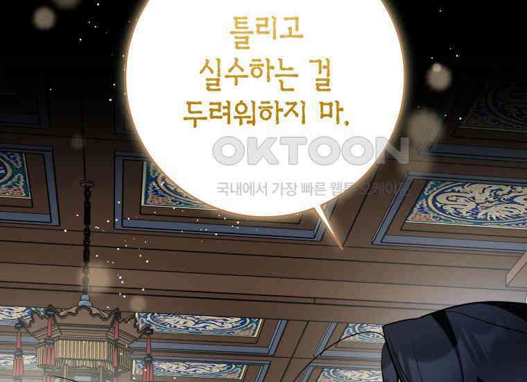 백룡의 신부 7화 27
