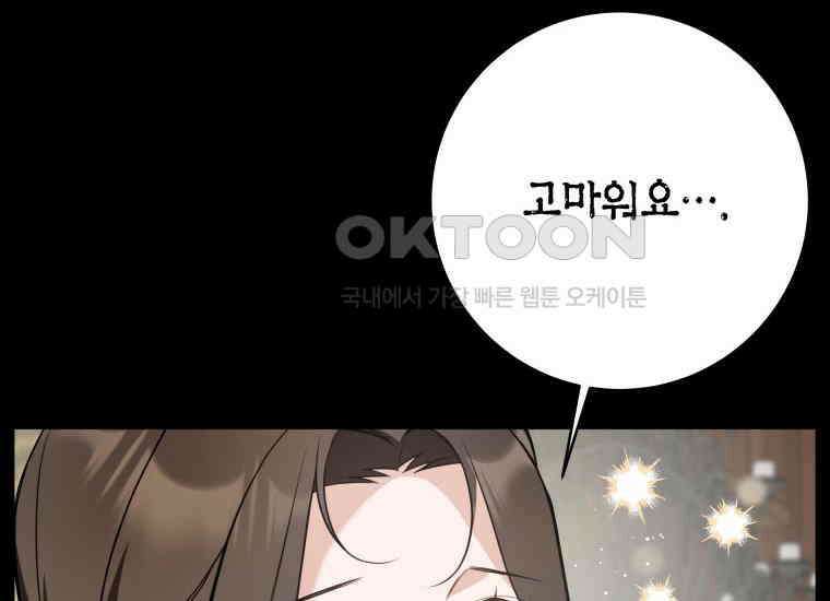 백룡의 신부 7화 30