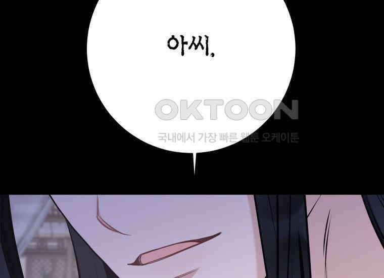 백룡의 신부 7화 35