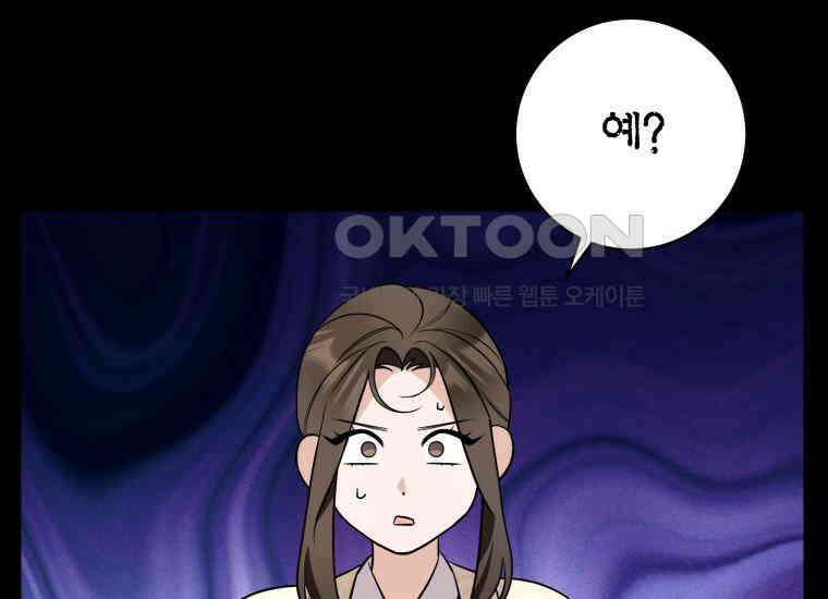 백룡의 신부 7화 37