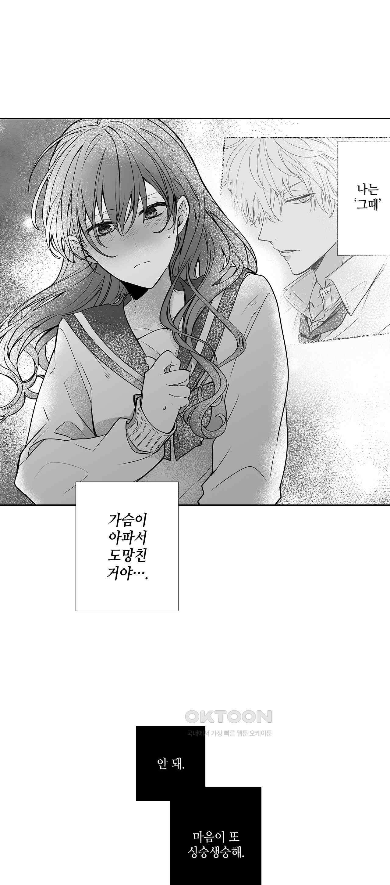 불순 이성교제, 우리는 해도 되잖아? 16화 3
