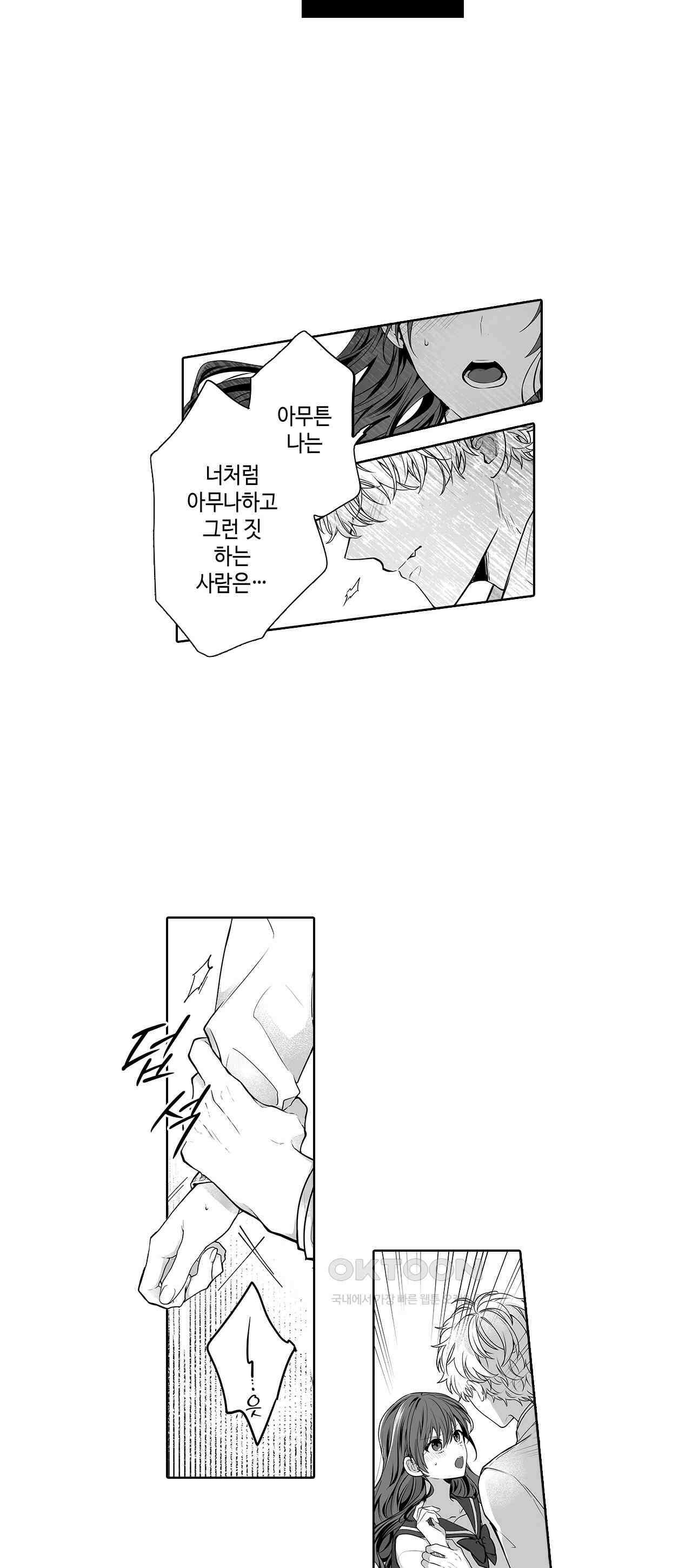 불순 이성교제, 우리는 해도 되잖아? 16화 4