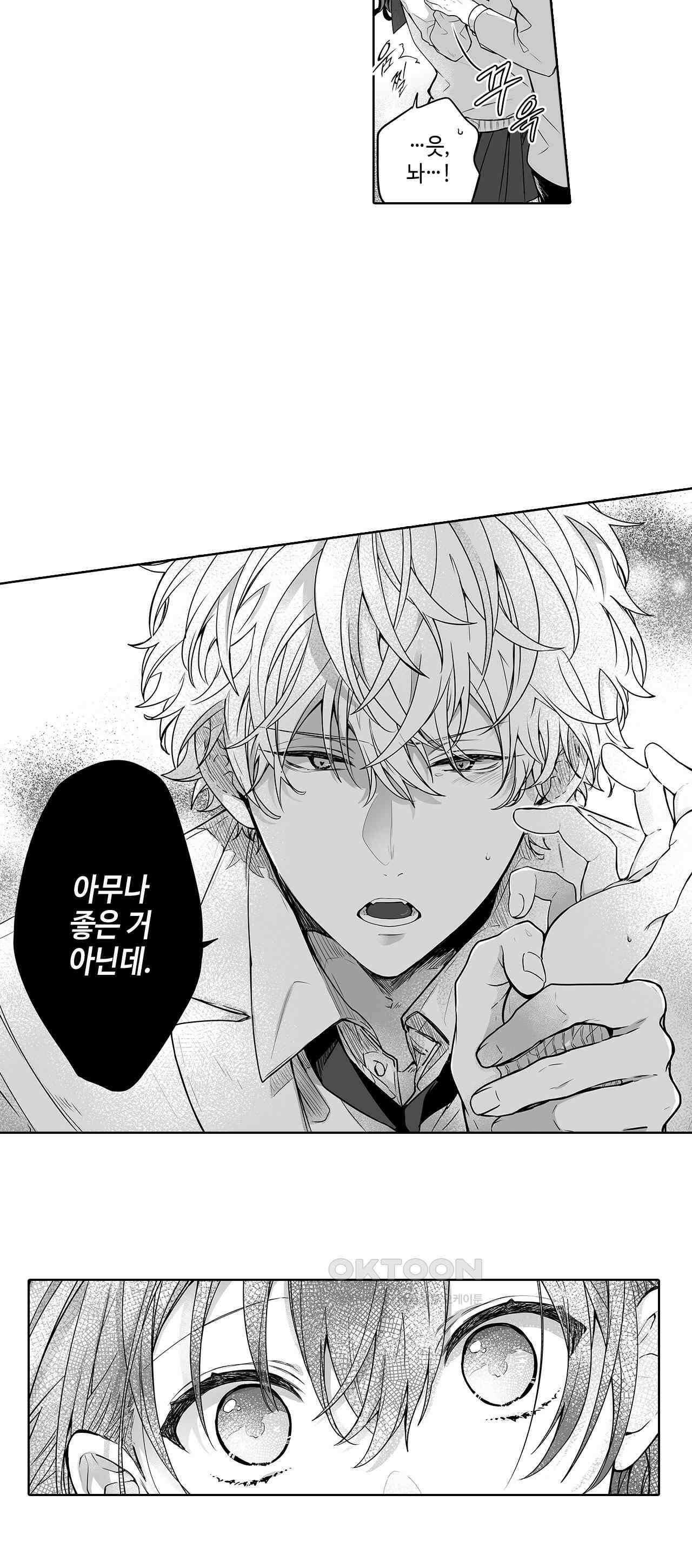 불순 이성교제, 우리는 해도 되잖아? 16화 5