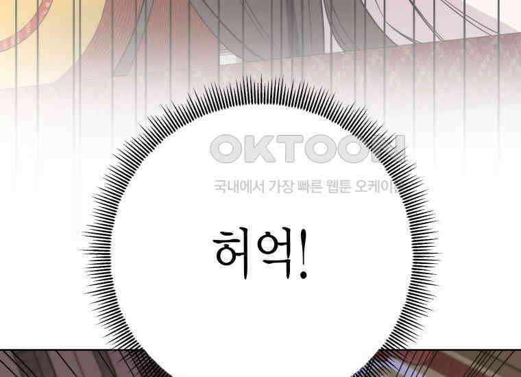 백룡의 신부 11화 13